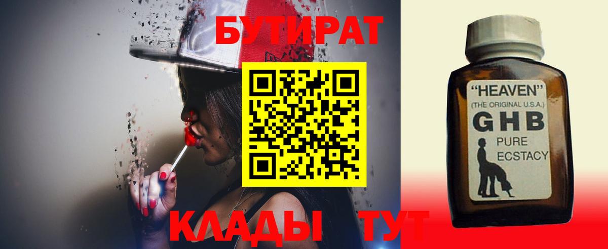 БУТИРАТ оксибутират Кстово