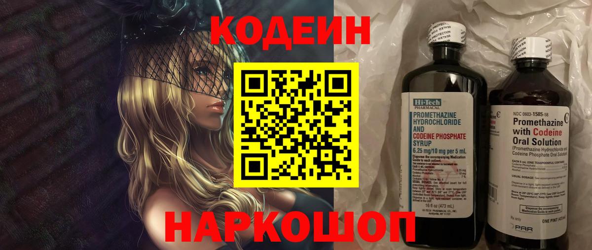 Кстово  Кодеин Purple Drank  Вход с VPN  Codein Purple Drank 