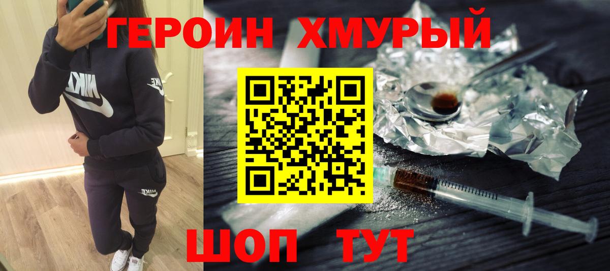 ГЕРОИН Heroin Кстово